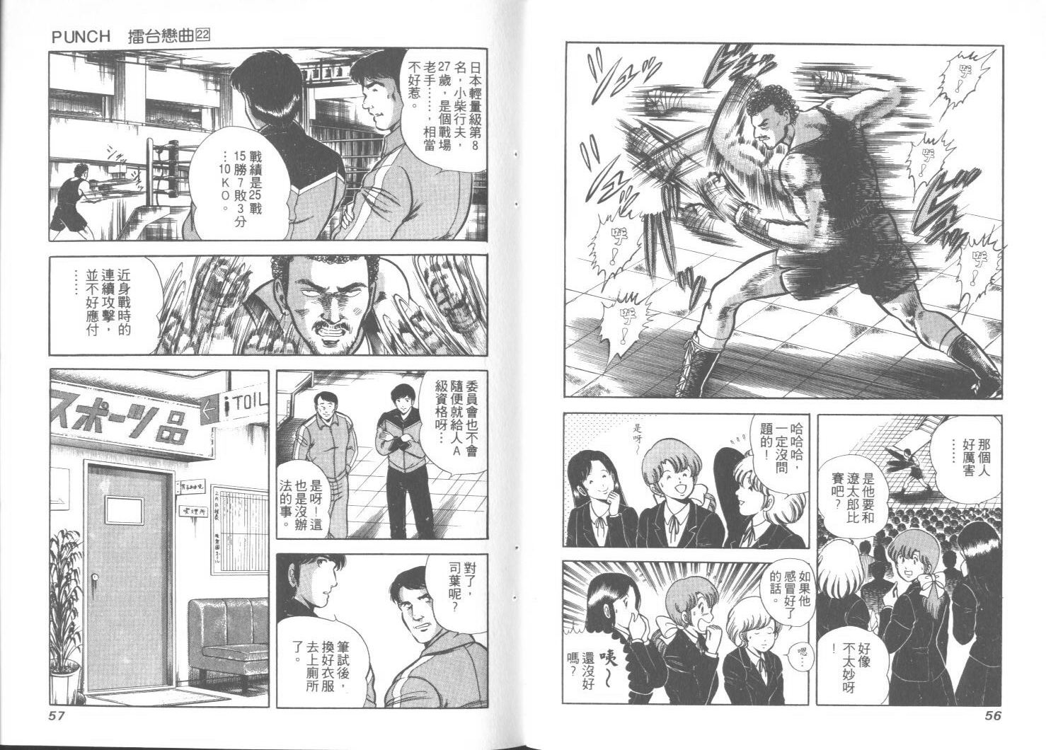 《擂台恋曲》第22卷 第29页