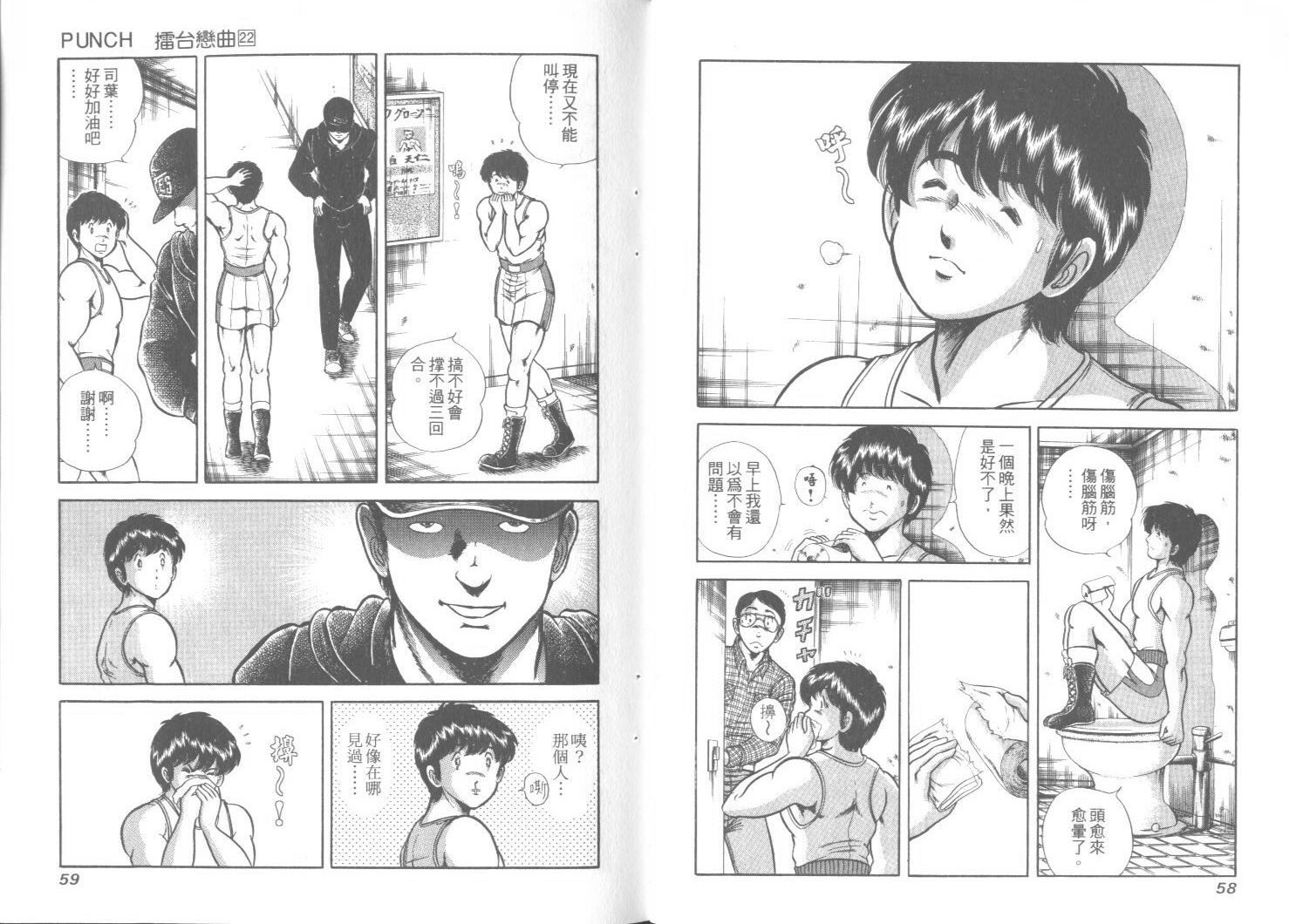 《擂台恋曲》第22卷 第30页
