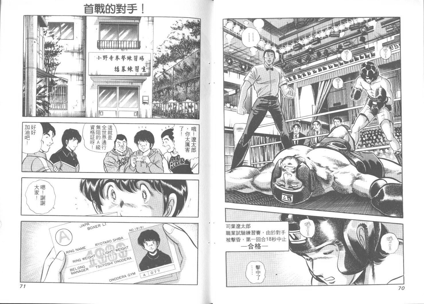 《擂台恋曲》第22卷 第36页