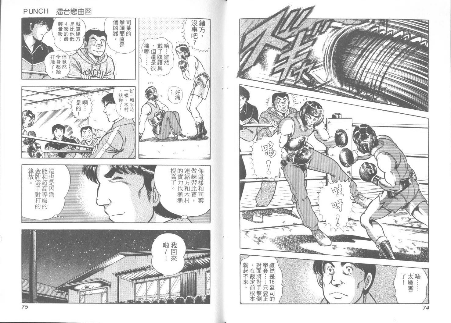 《擂台恋曲》第22卷 第38页