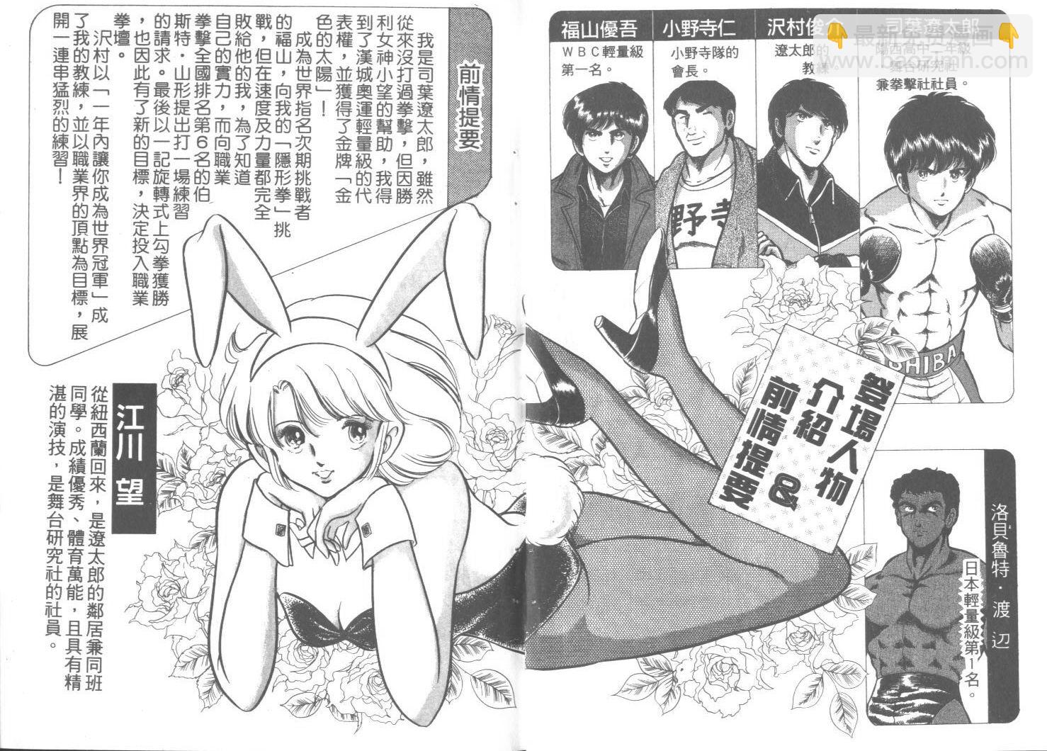 《擂台恋曲》第22卷 第3页