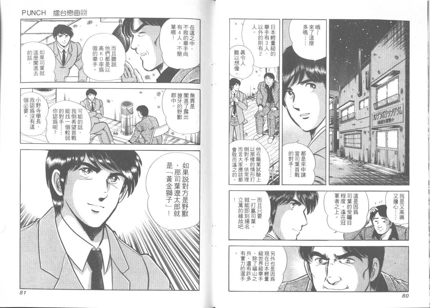 《擂台恋曲》第22卷 第41页
