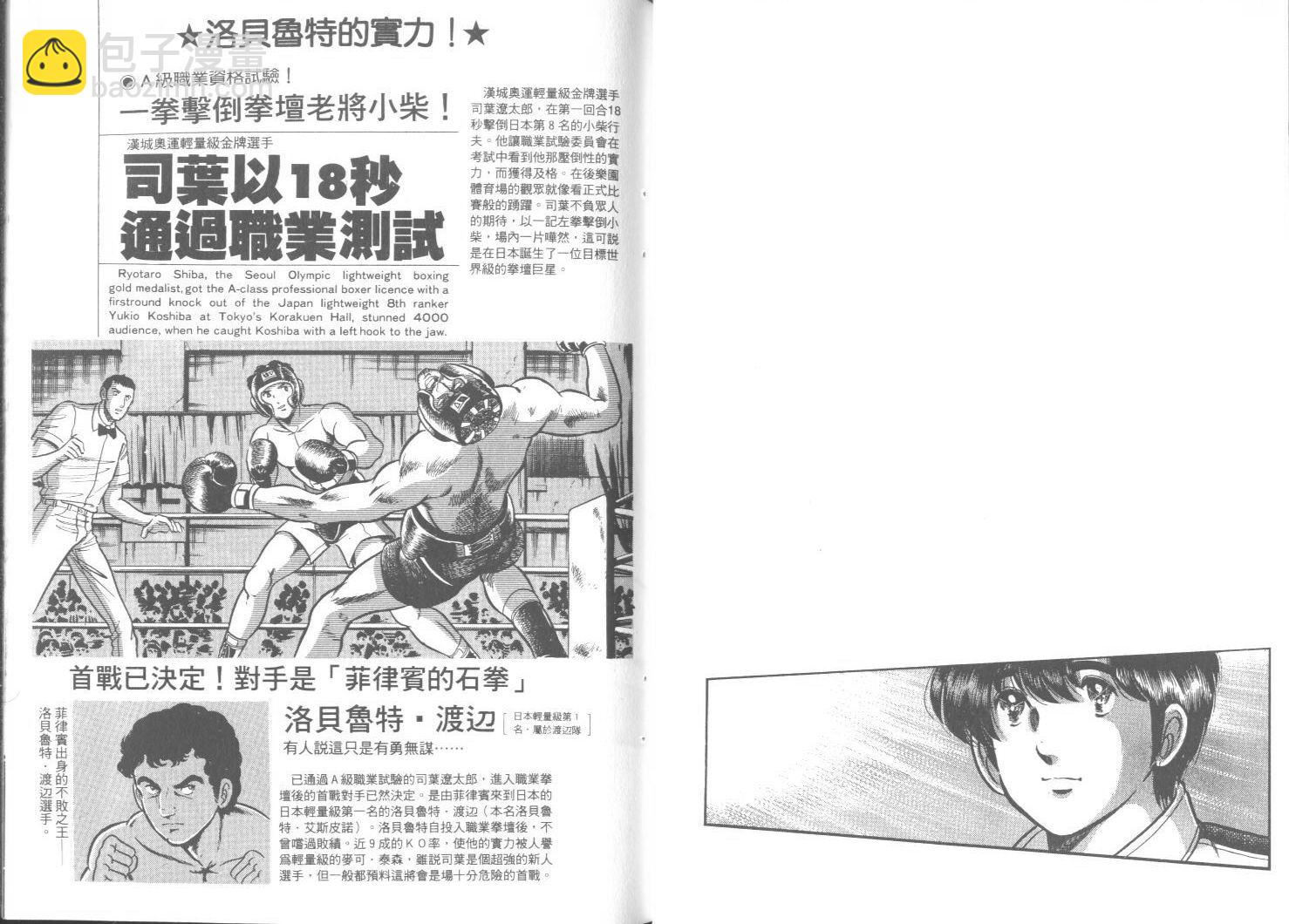 《擂台恋曲》第22卷 第46页