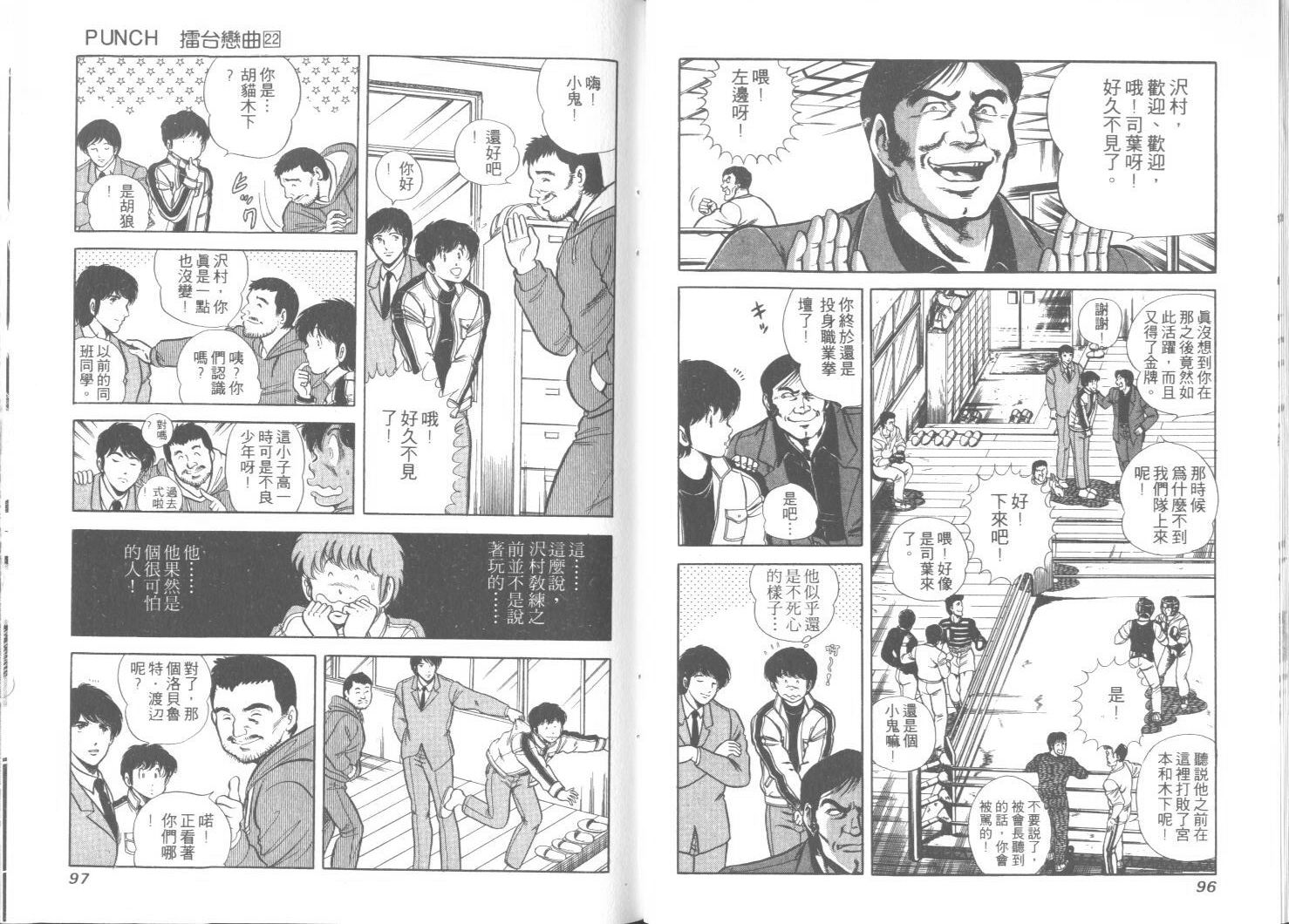 《擂台恋曲》第22卷 第49页