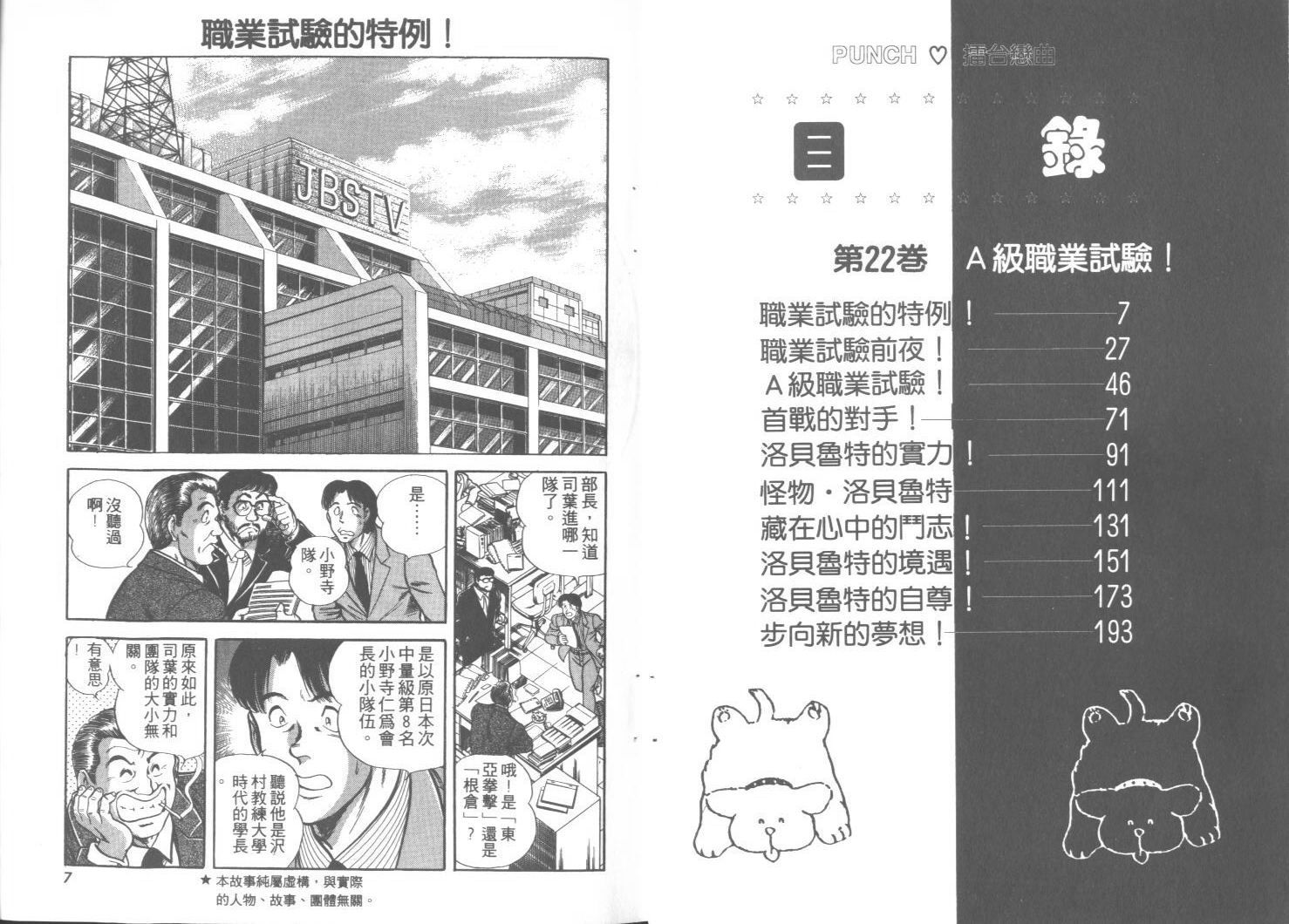 《擂台恋曲》第22卷 第4页
