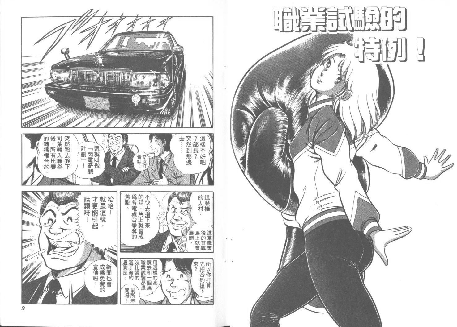 《擂台恋曲》第22卷 第5页
