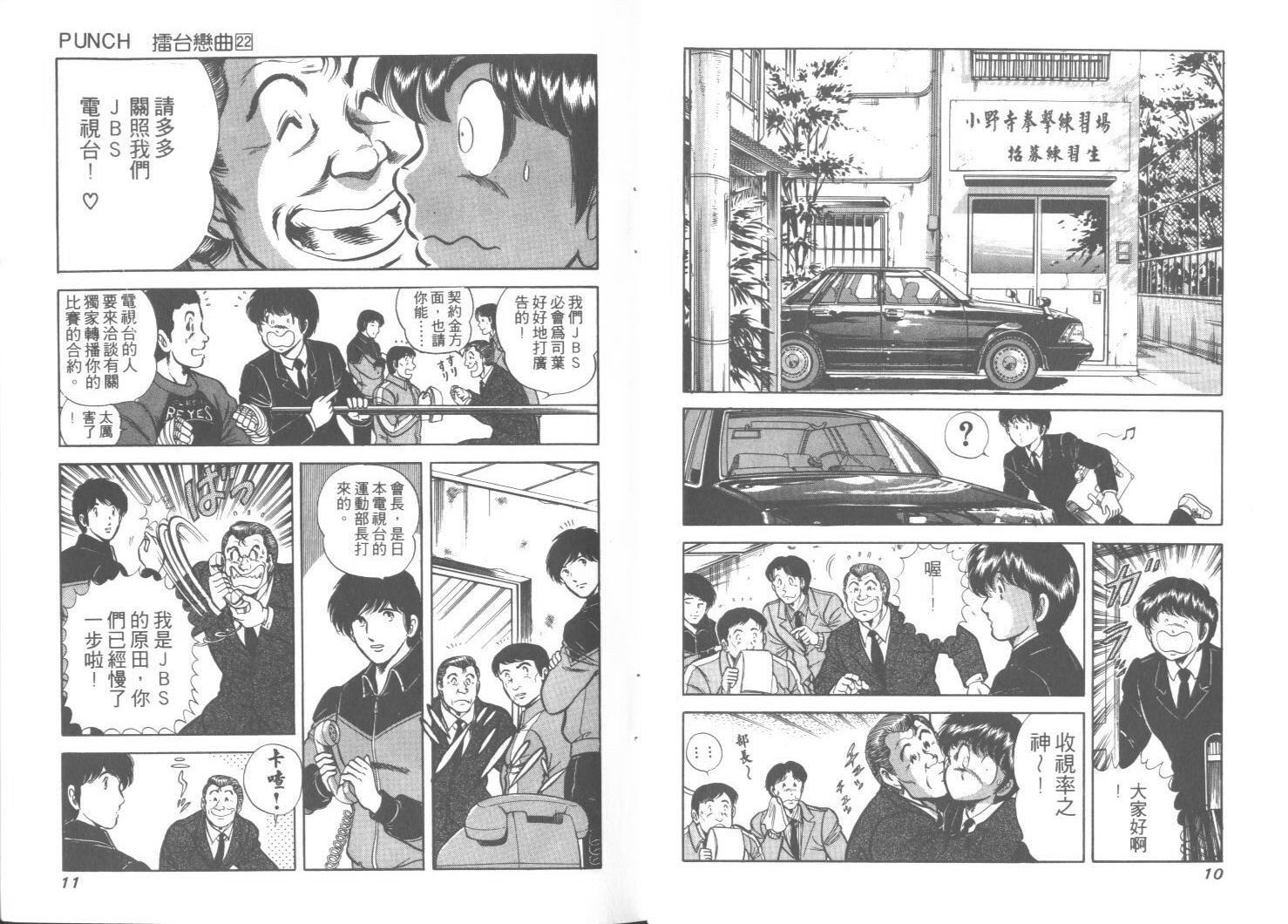 《擂台恋曲》第22卷 第6页