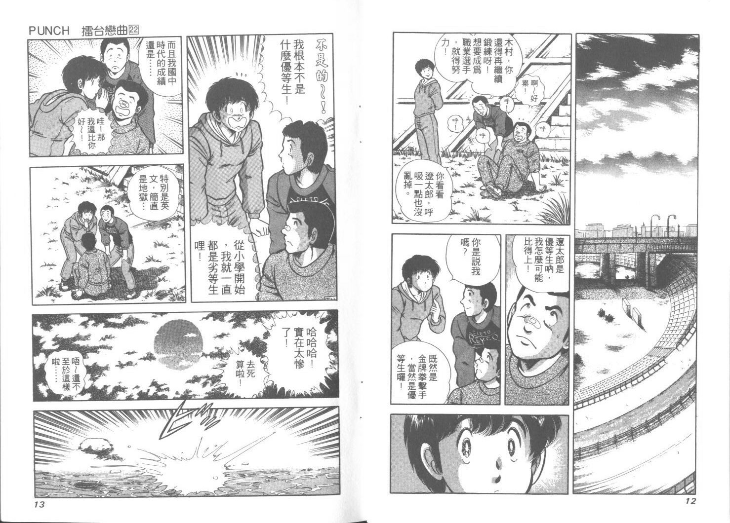 《擂台恋曲》第22卷 第7页