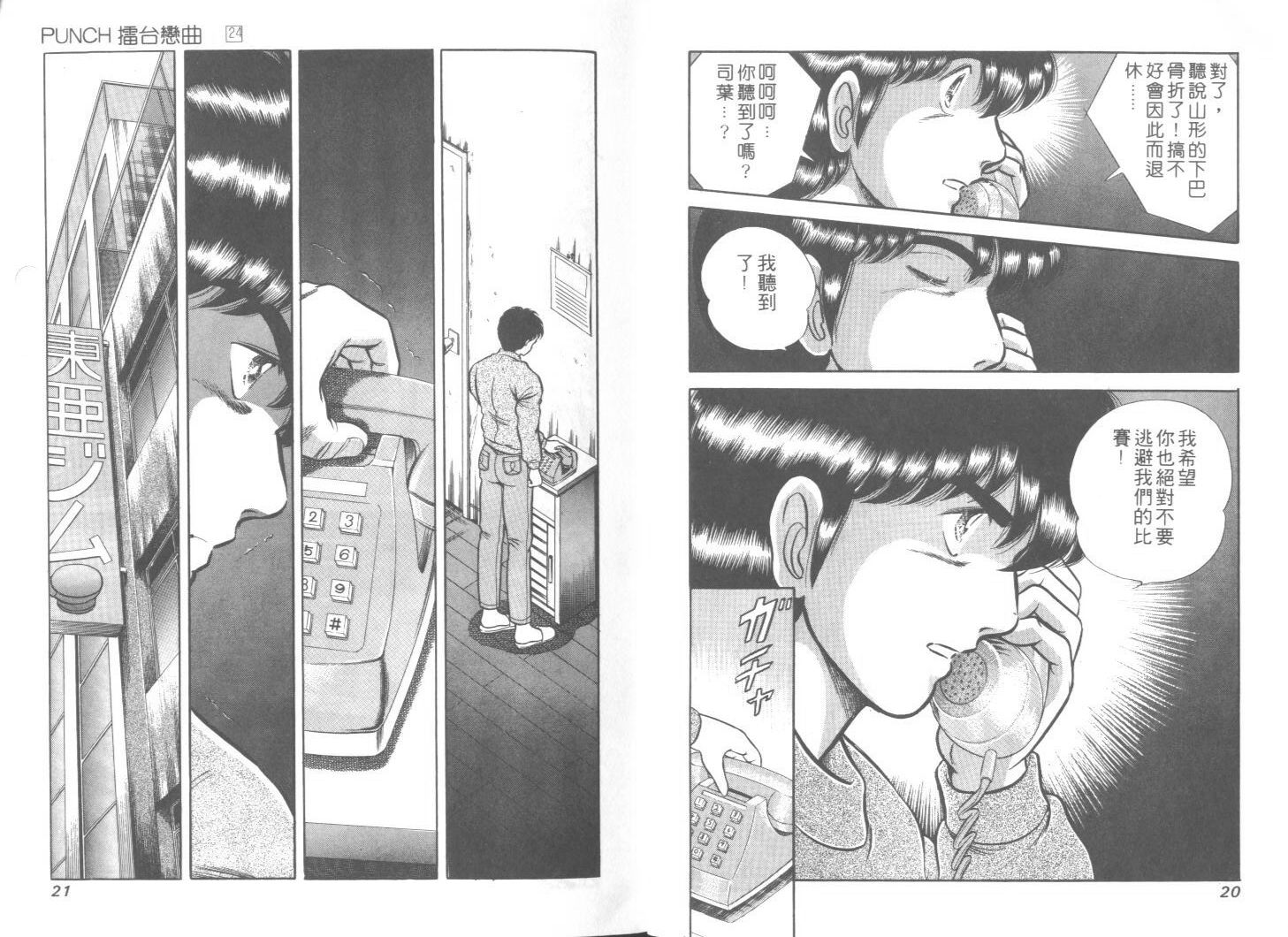 《擂台恋曲》第24卷 第11页