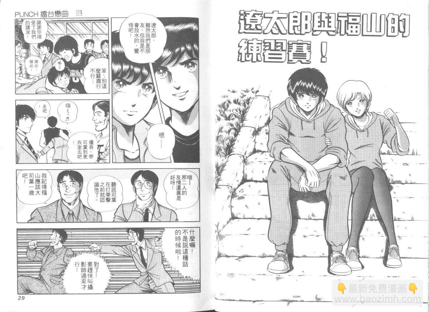 《擂台恋曲》第24卷 第15页