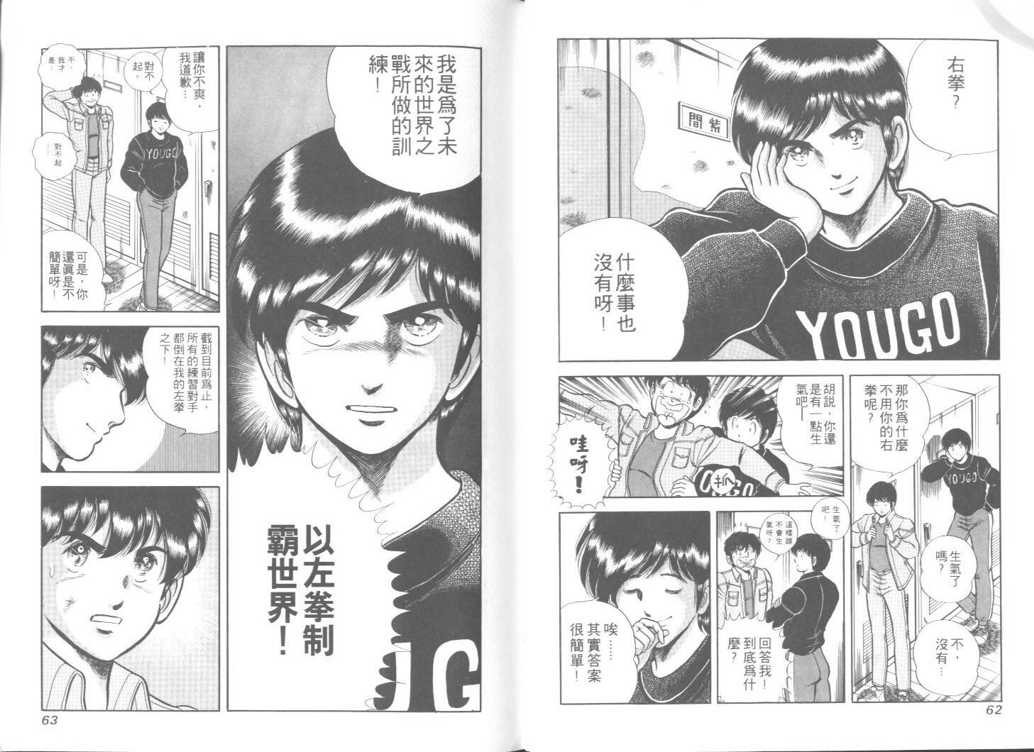 《擂台恋曲》第24卷 第32页