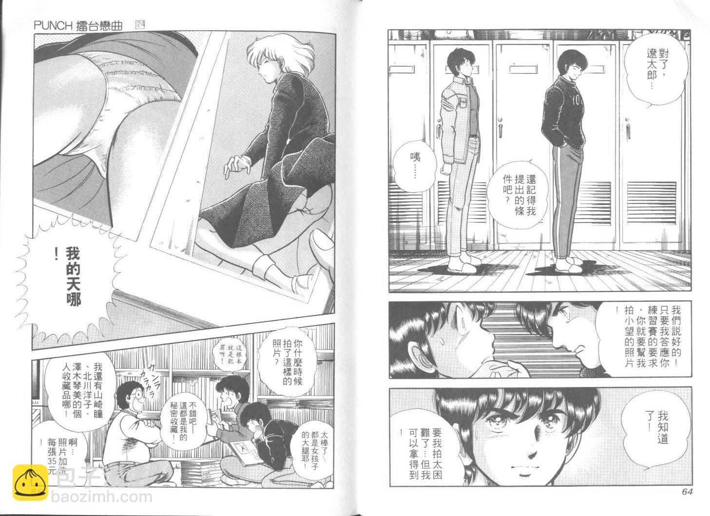 《擂台恋曲》第24卷 第33页