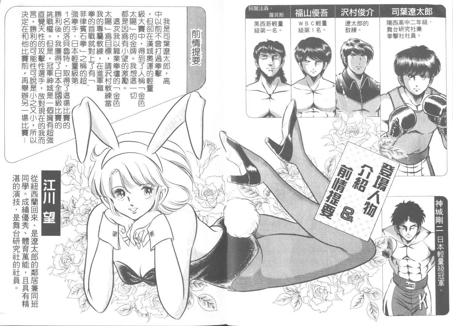 《擂台恋曲》第24卷 第3页
