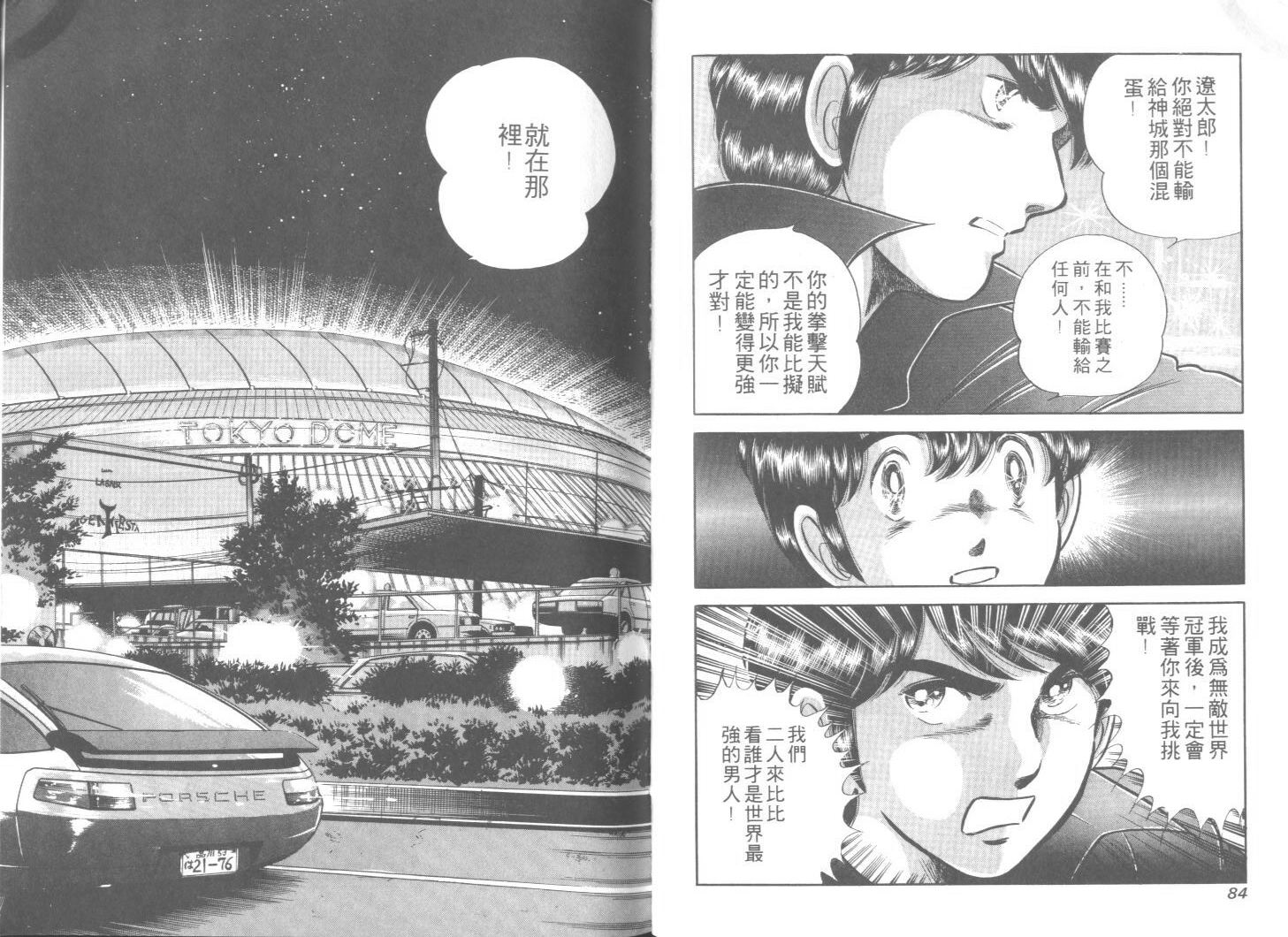 《擂台恋曲》第24卷 第43页