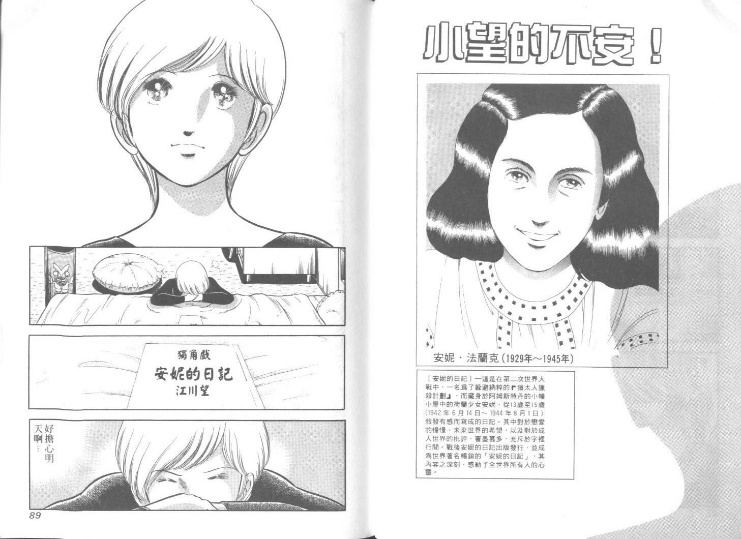 《擂台恋曲》第24卷 第45页