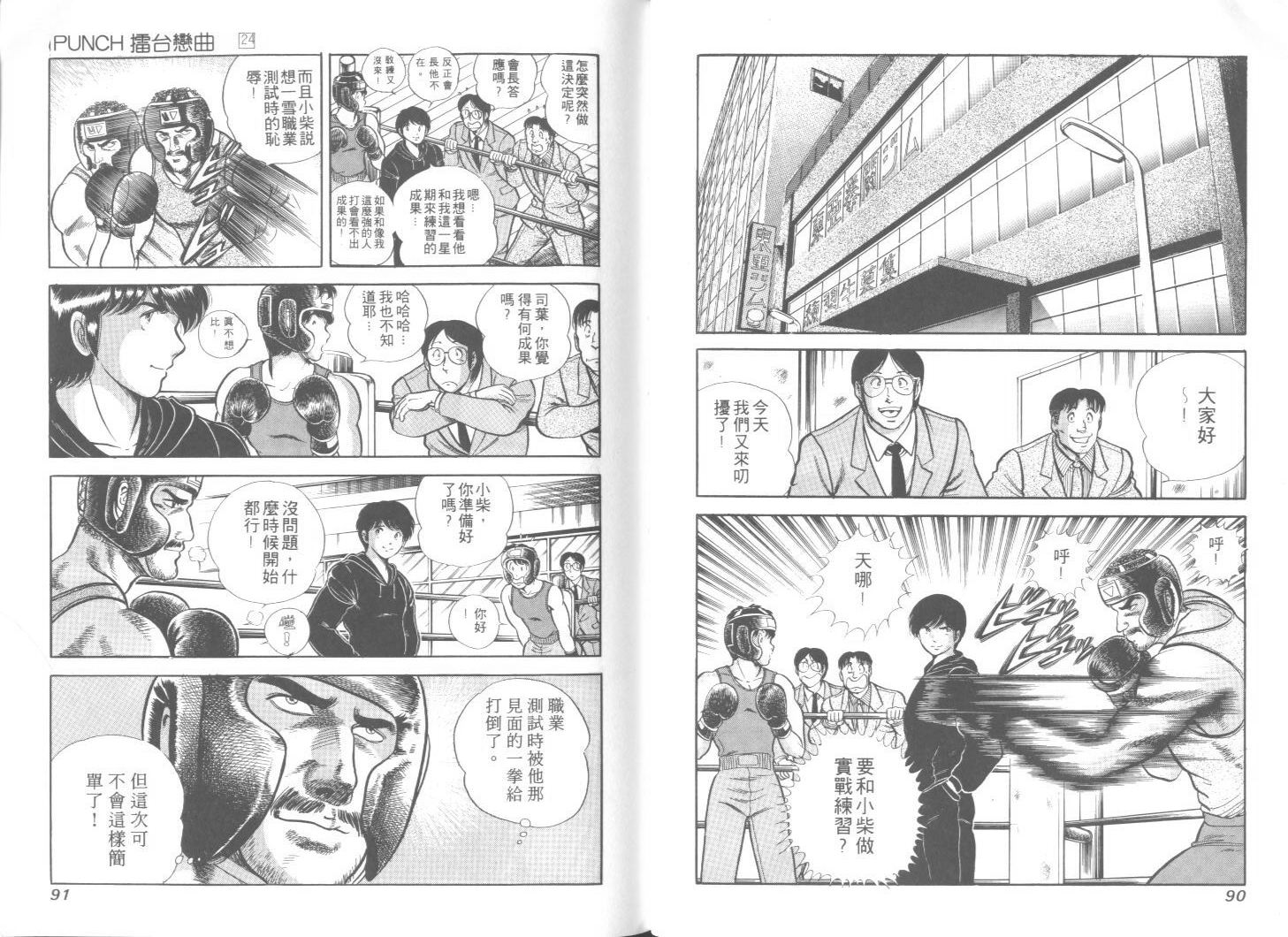 《擂台恋曲》第24卷 第46页