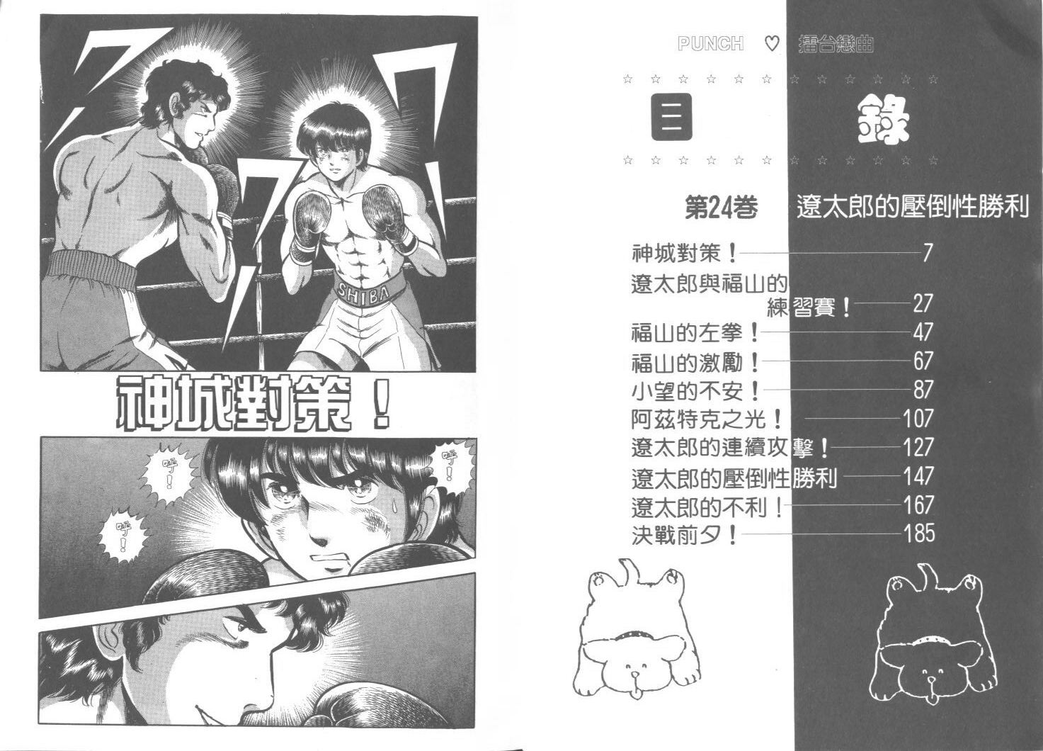 《擂台恋曲》第24卷 第4页