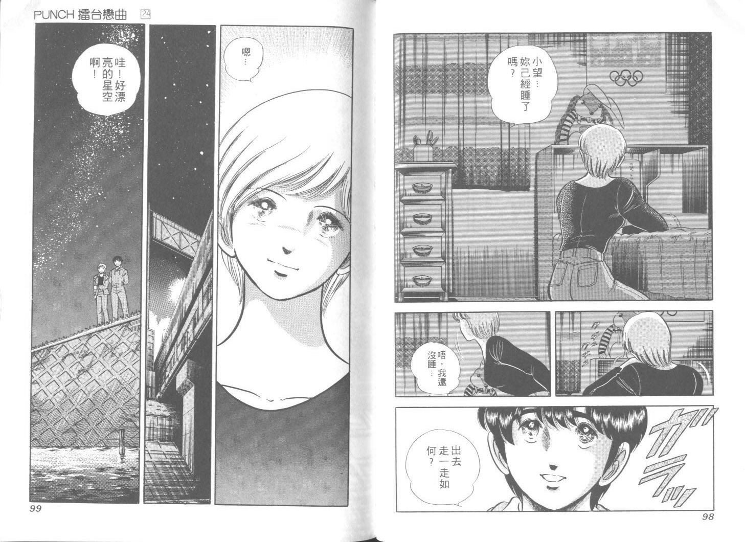 《擂台恋曲》第24卷 第50页