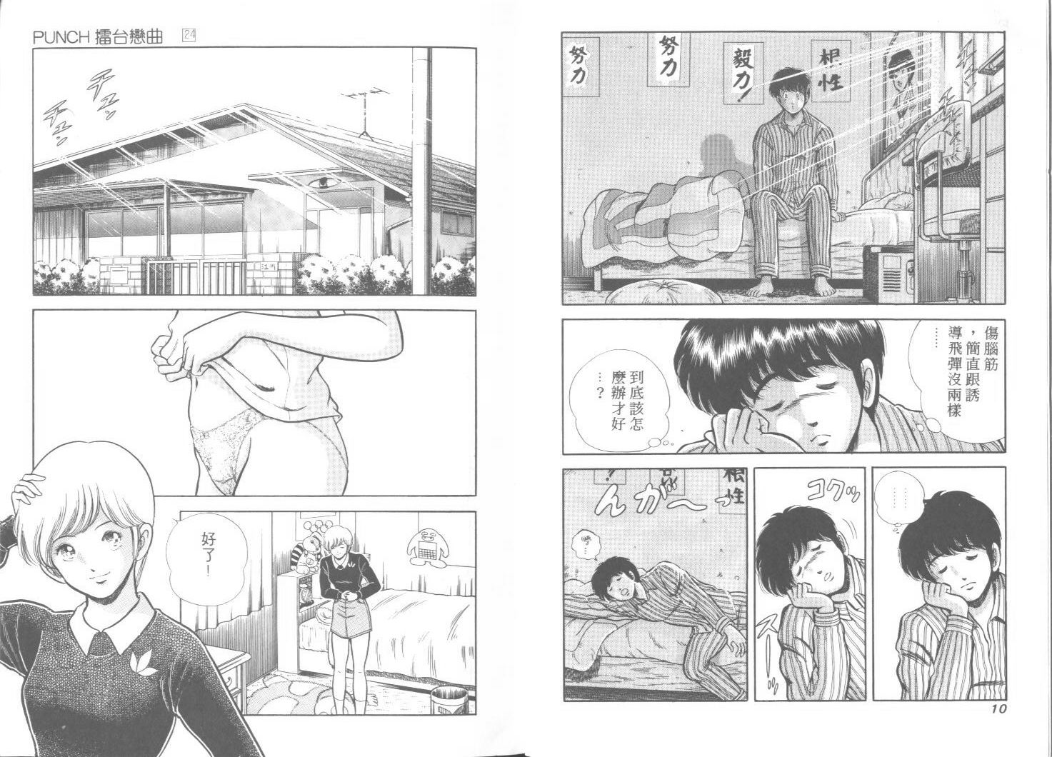 《擂台恋曲》第24卷 第6页