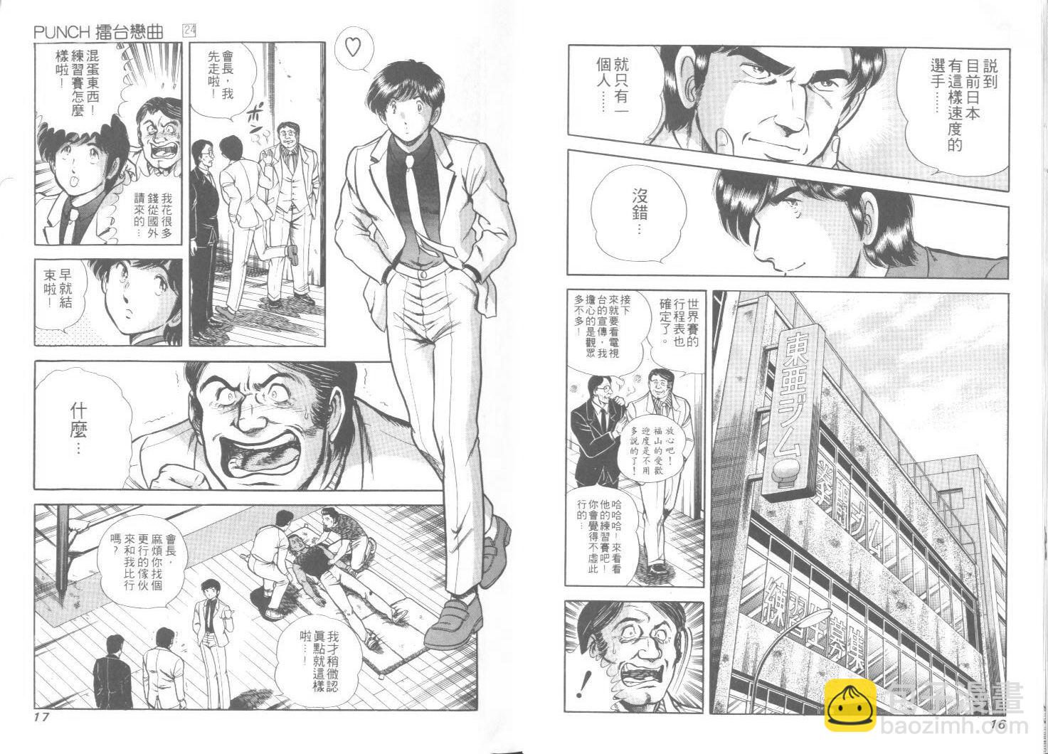 《擂台恋曲》第24卷 第9页