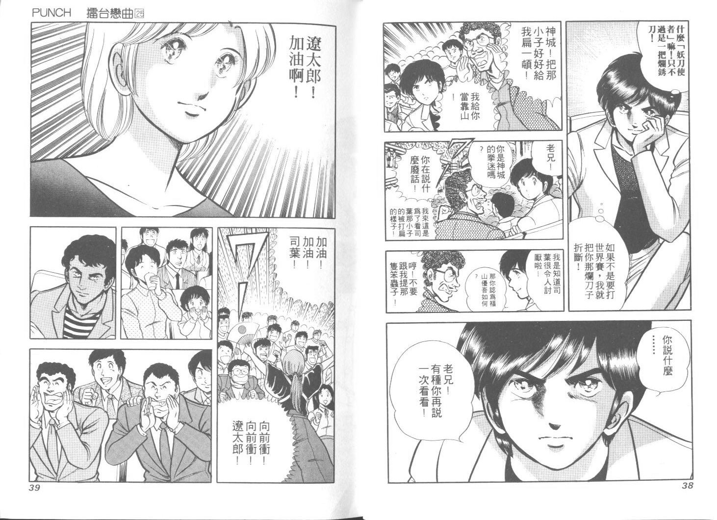 《擂台恋曲》第25卷 第20页