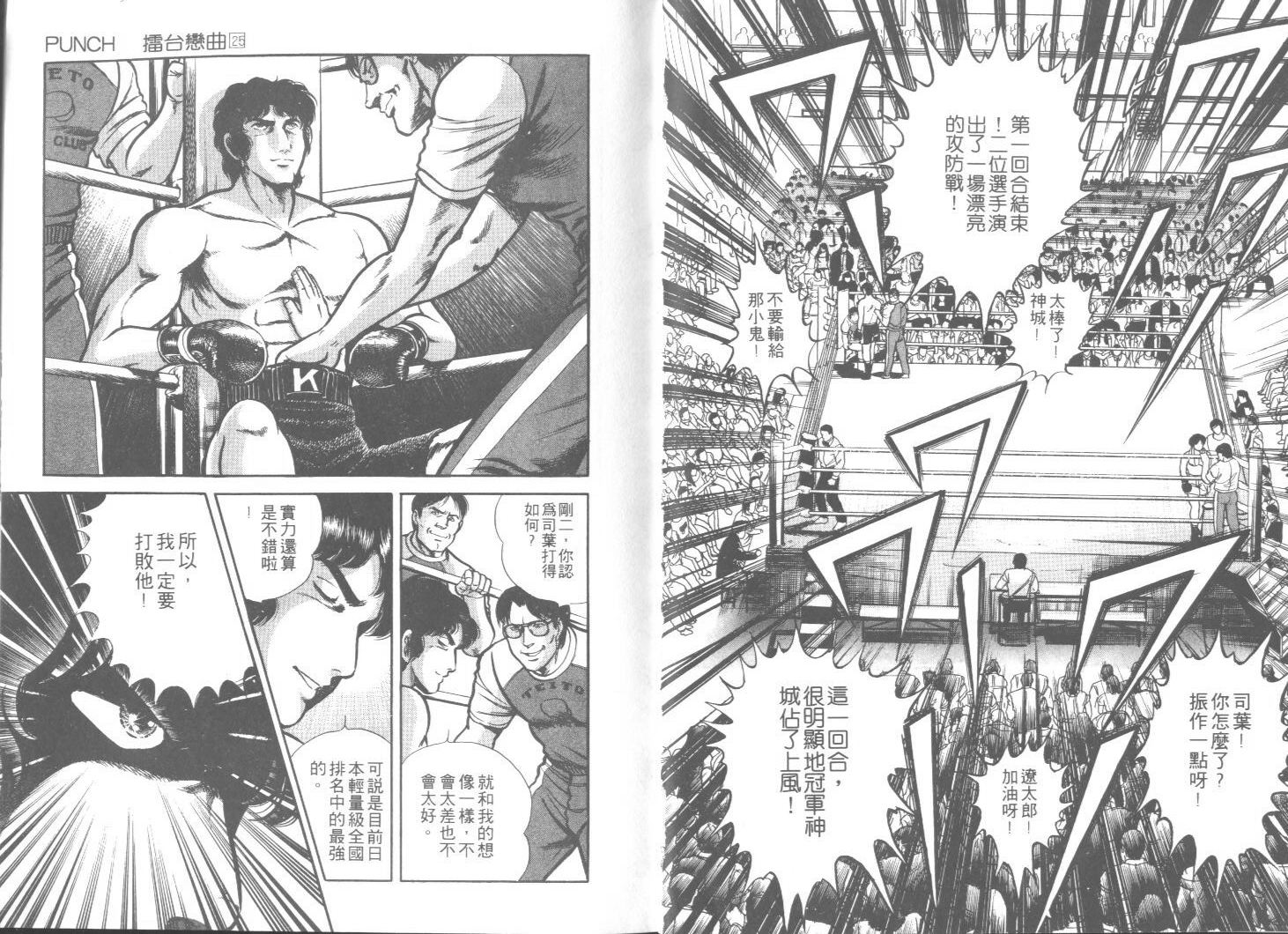 《擂台恋曲》第25卷 第40页