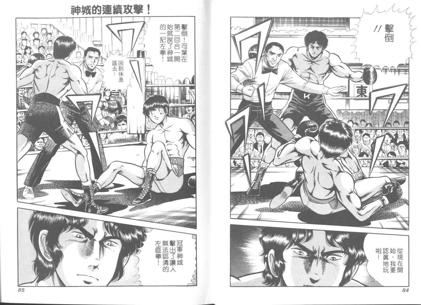《擂台恋曲》第25卷 第43页