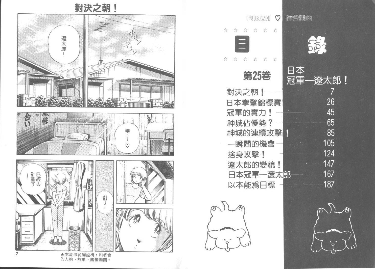 《擂台恋曲》第25卷 第4页