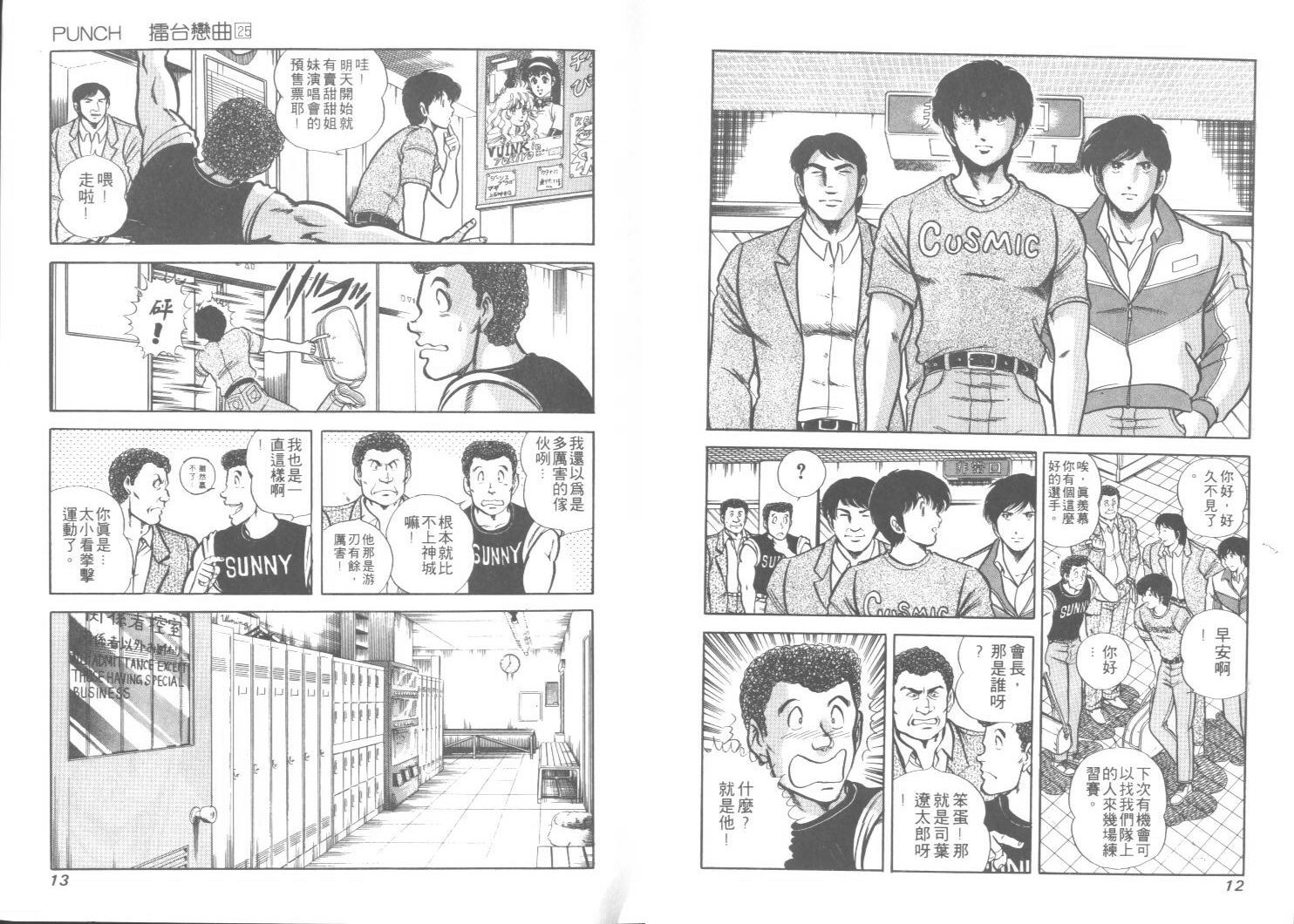 《擂台恋曲》第25卷 第7页