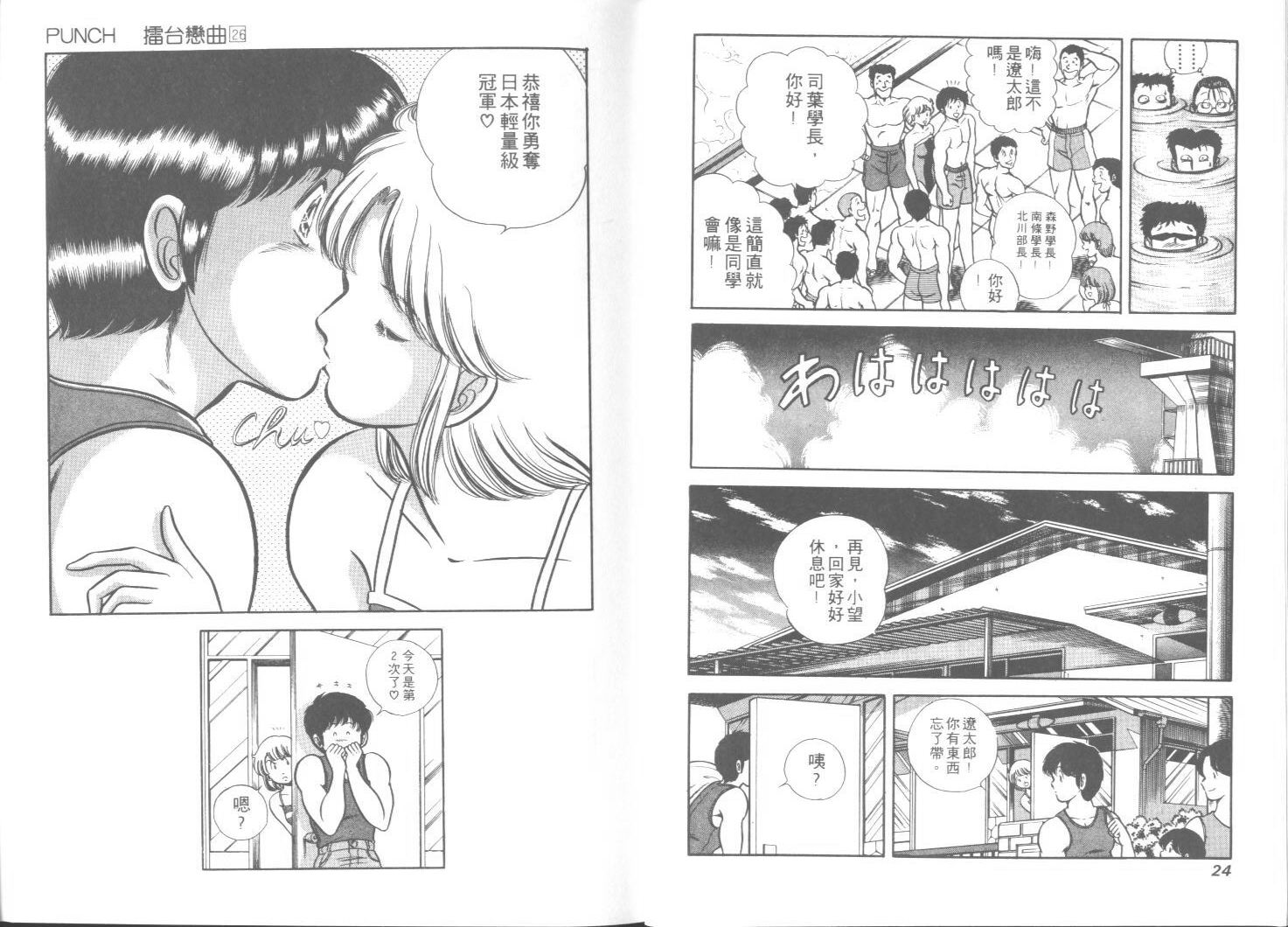《擂台恋曲》第26卷 第13页