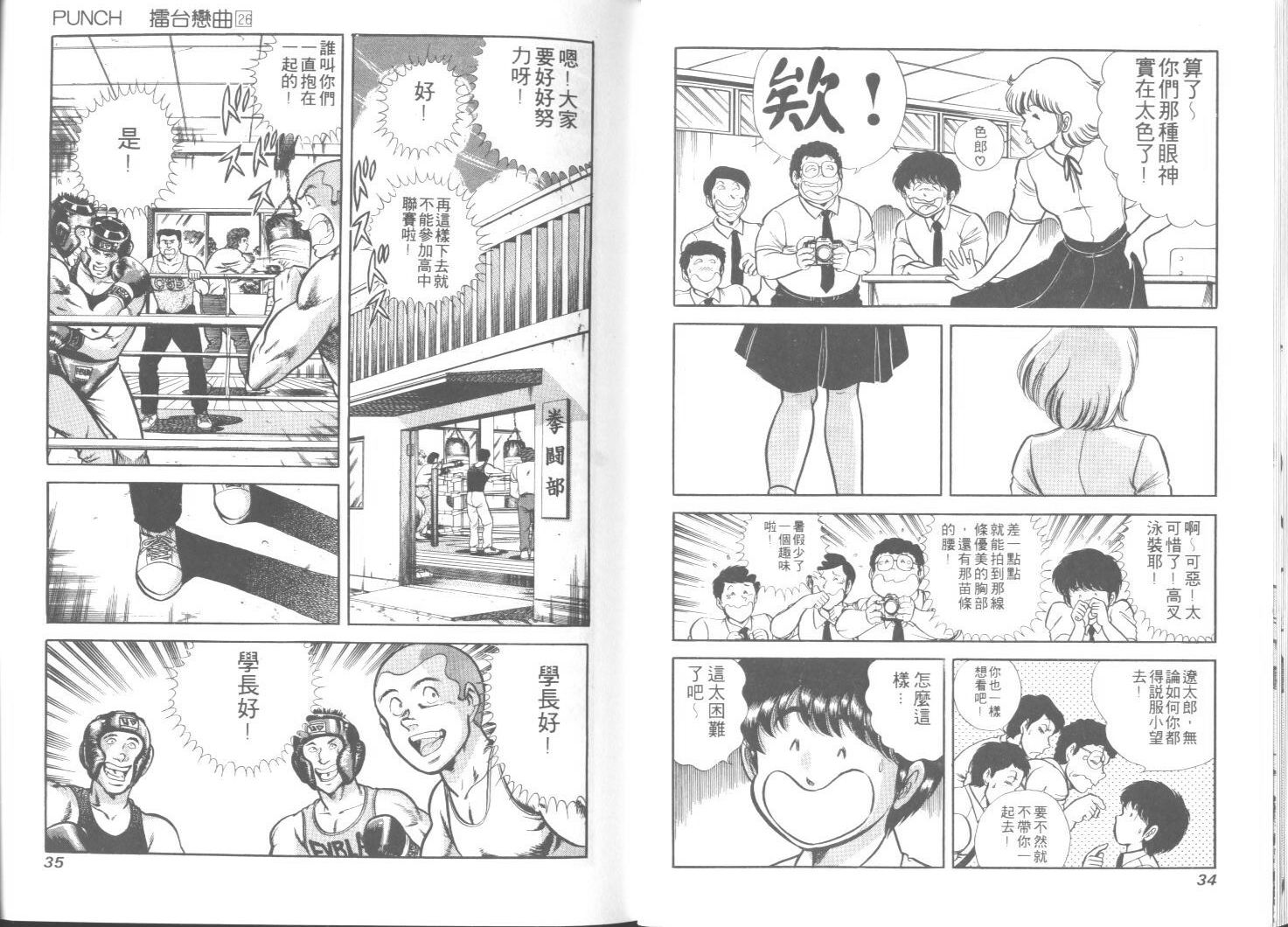 《擂台恋曲》第26卷 第18页