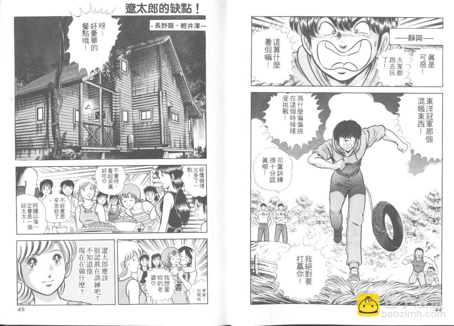 《擂台恋曲》第26卷 第23页