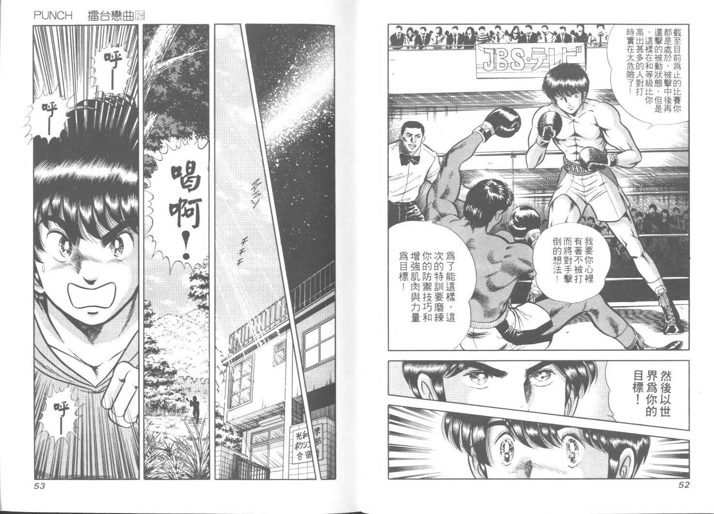 《擂台恋曲》第26卷 第27页