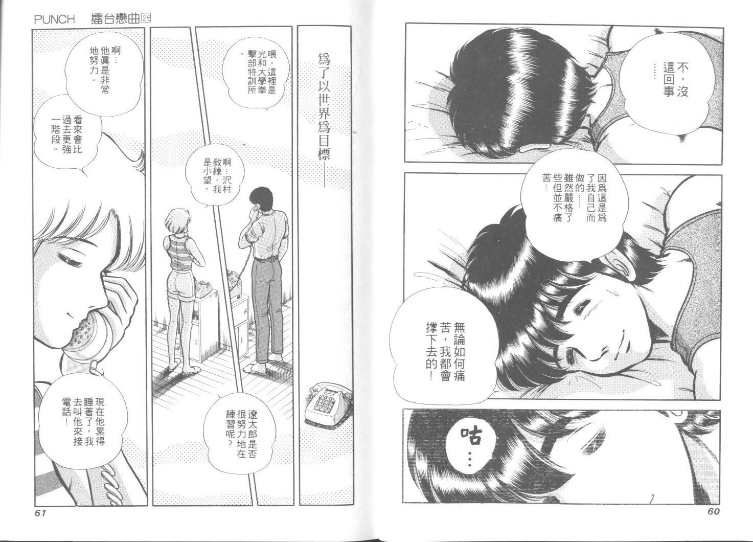 《擂台恋曲》第26卷 第31页