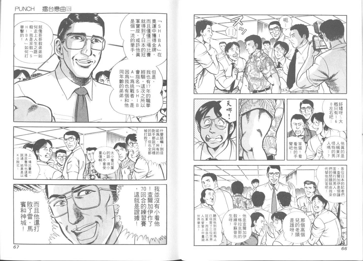 《擂台恋曲》第26卷 第34页