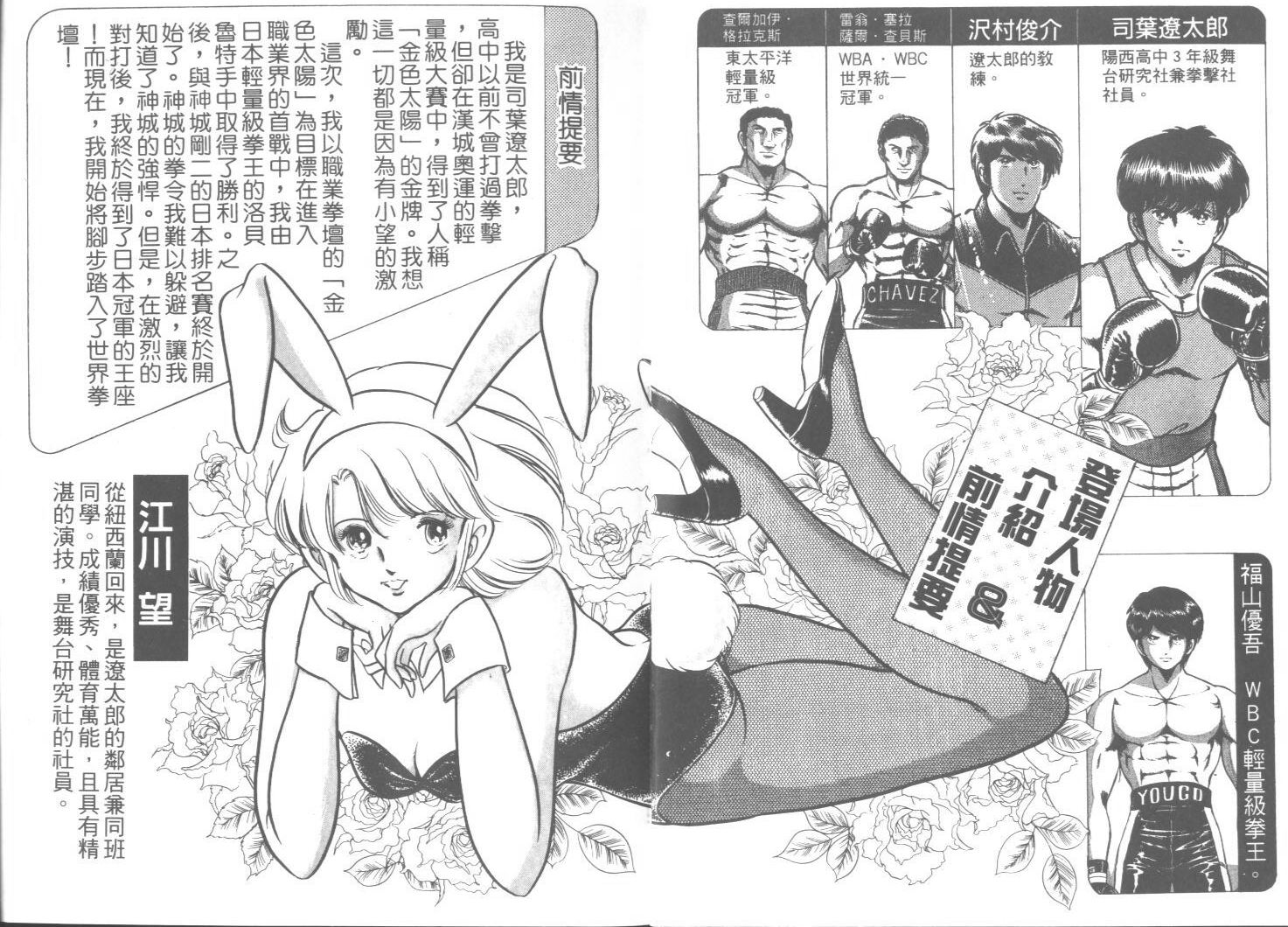 《擂台恋曲》第26卷 第3页