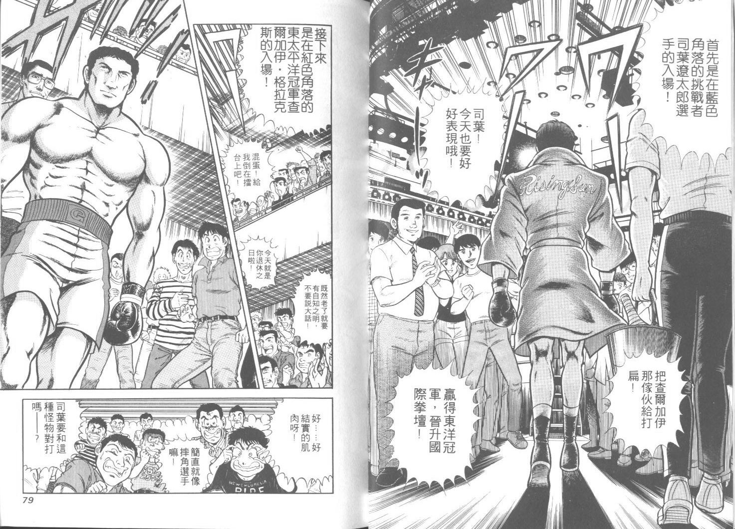 《擂台恋曲》第26卷 第40页