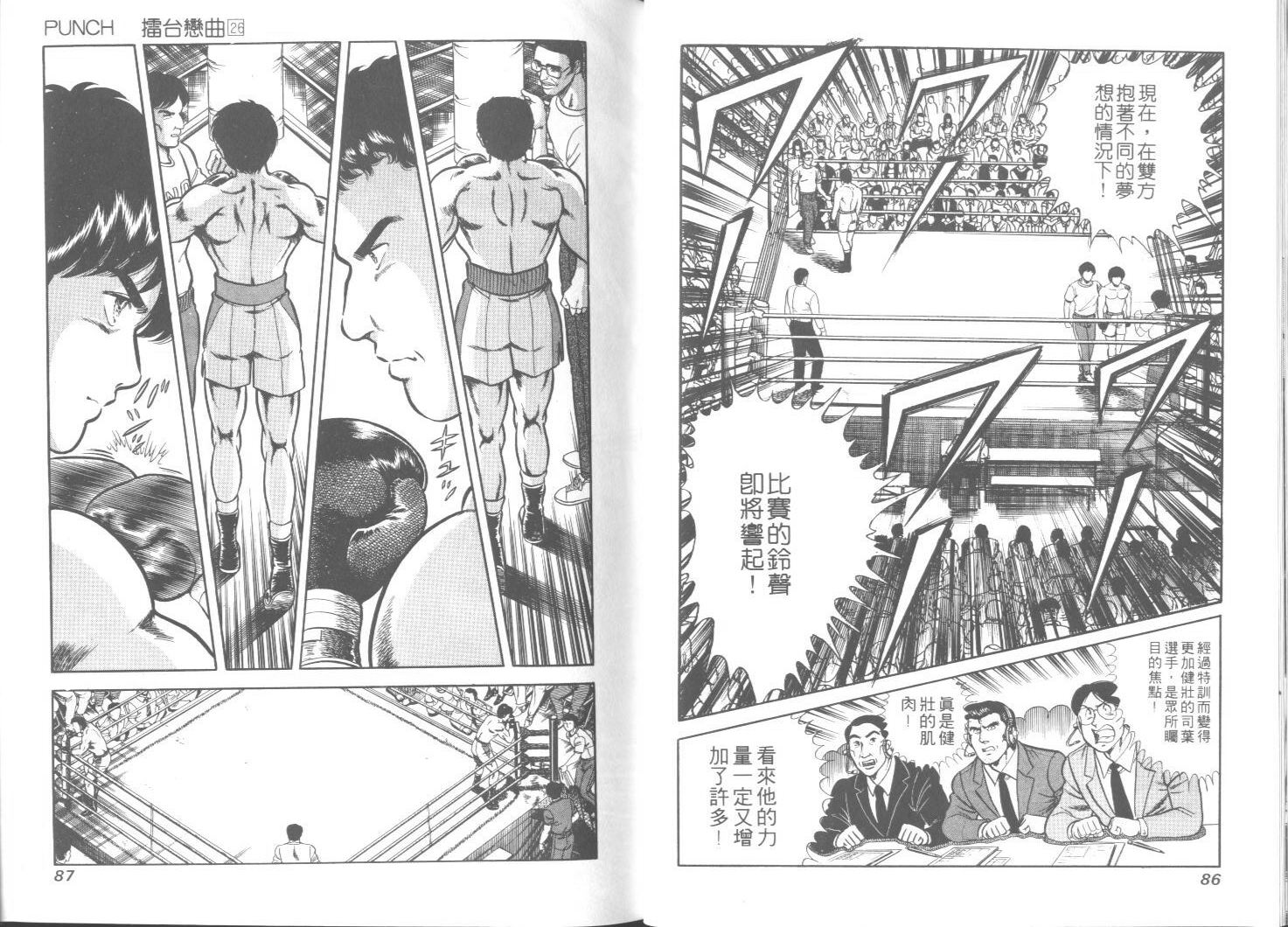 《擂台恋曲》第26卷 第44页