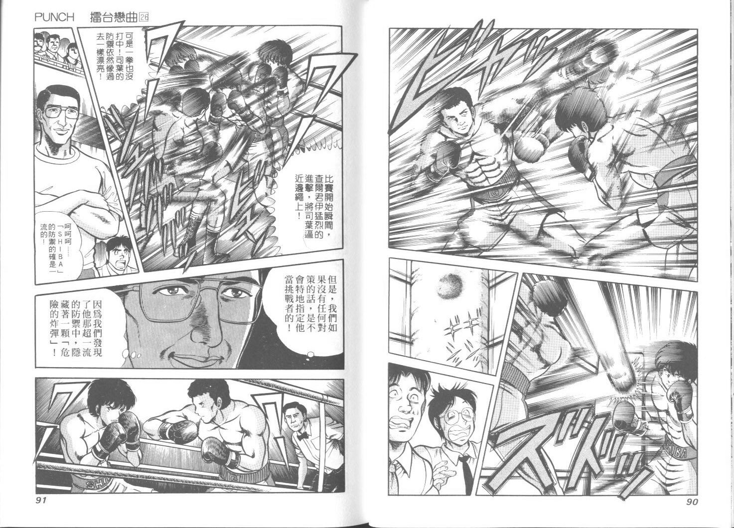 《擂台恋曲》第26卷 第46页