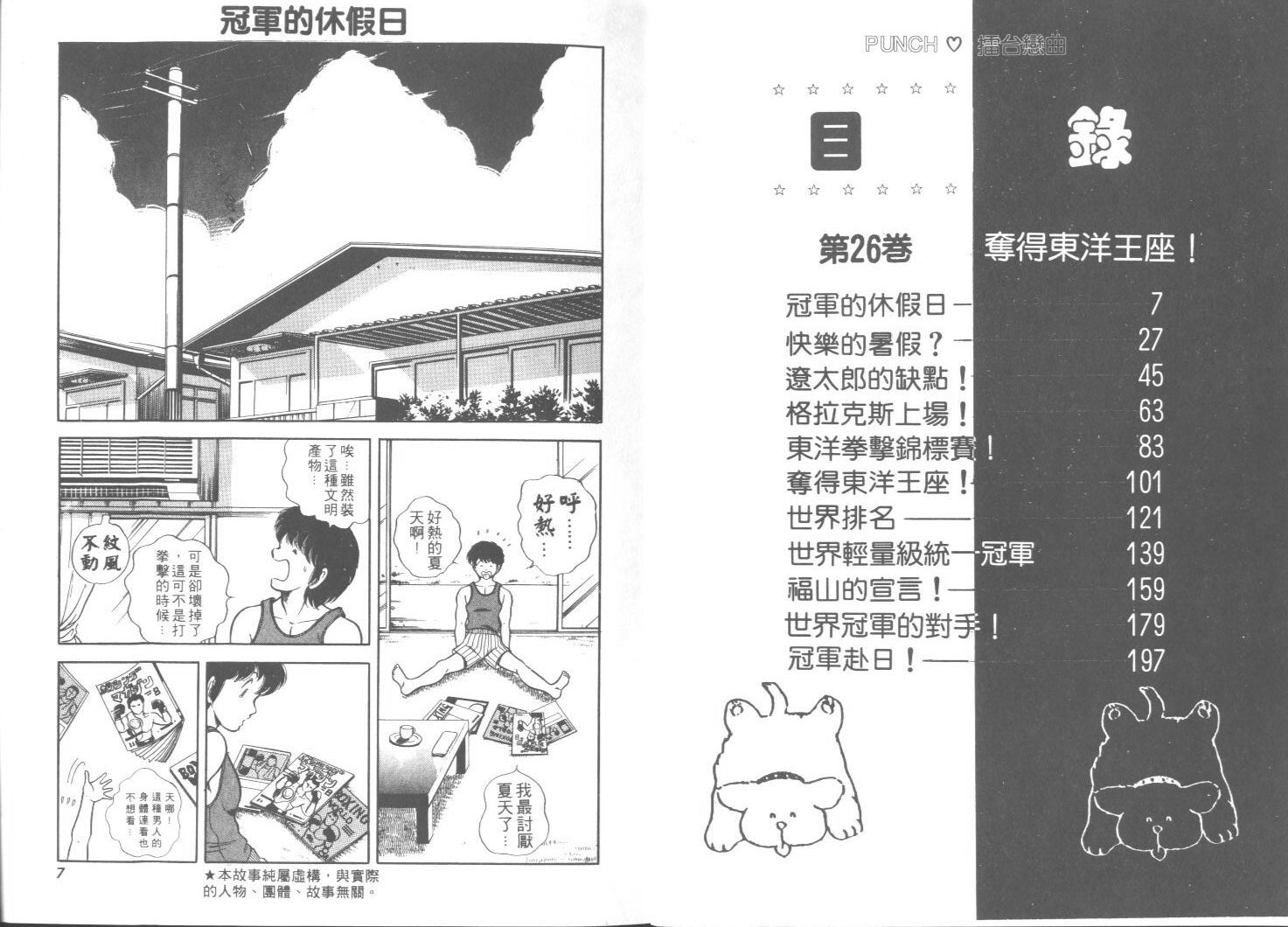 《擂台恋曲》第26卷 第4页