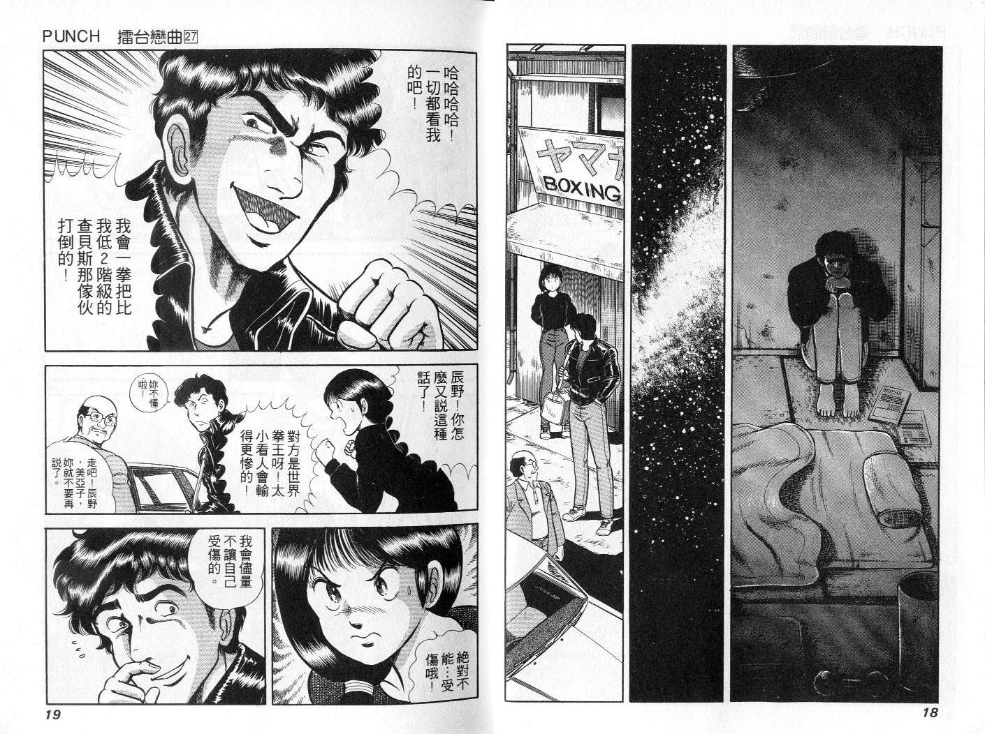 《擂台恋曲》第27卷 第10页