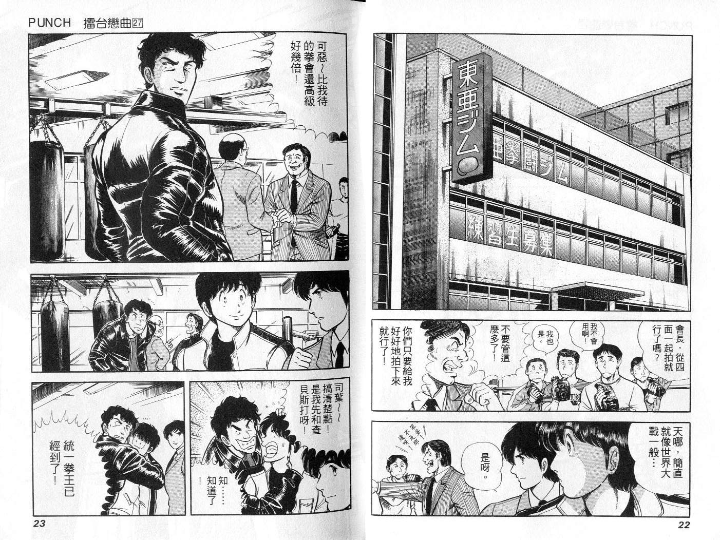 《擂台恋曲》第27卷 第12页