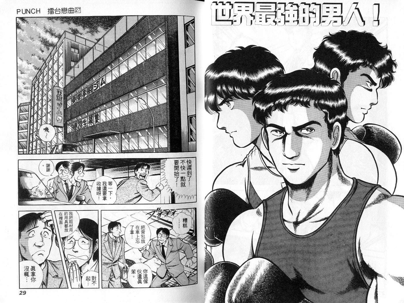 《擂台恋曲》第27卷 第15页