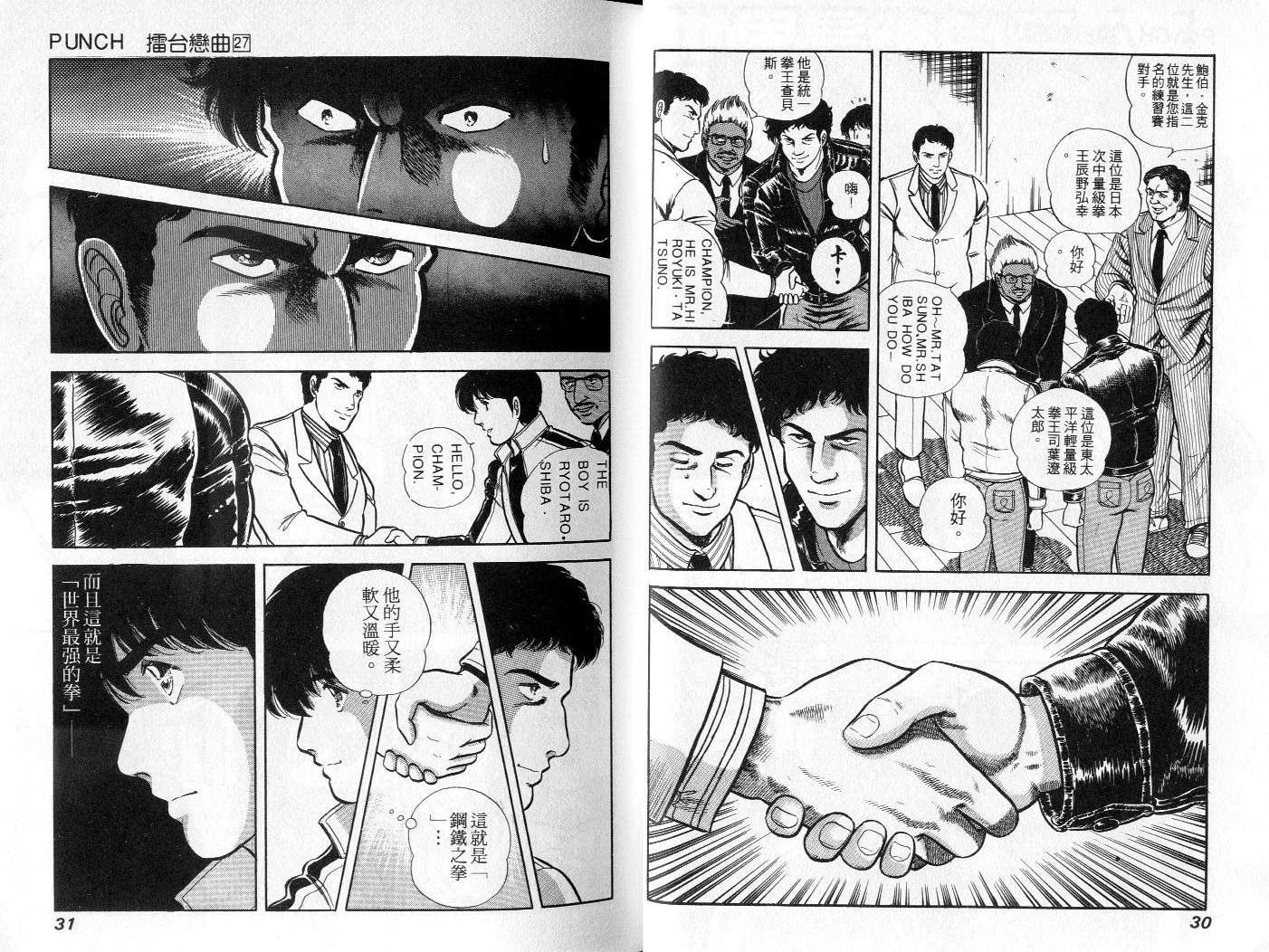 《擂台恋曲》第27卷 第16页