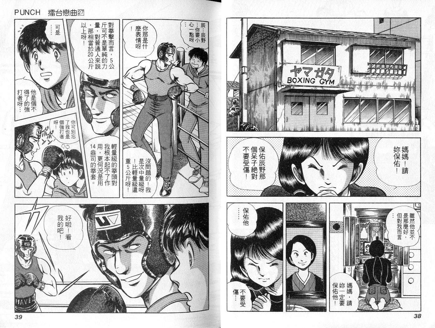 《擂台恋曲》第27卷 第20页