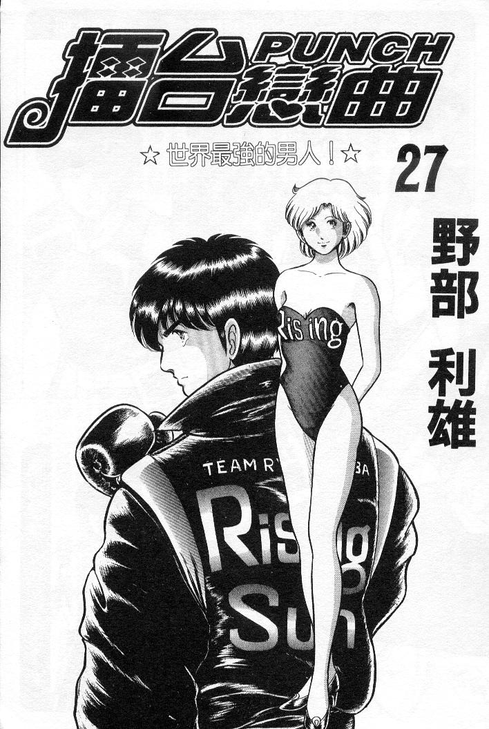《擂台恋曲》第27卷 第2页