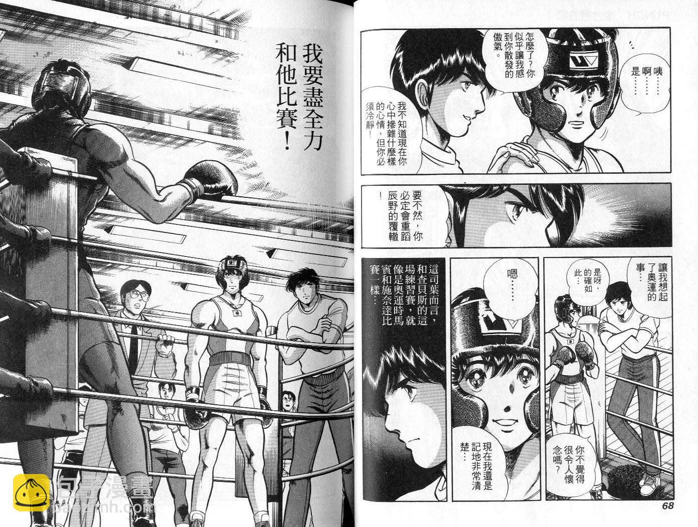 《擂台恋曲》第27卷 第35页