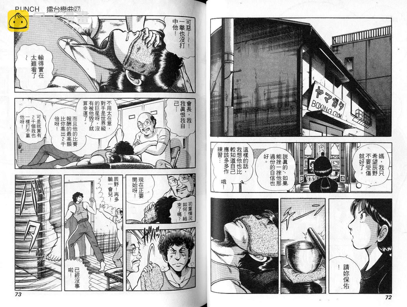 《擂台恋曲》第27卷 第37页