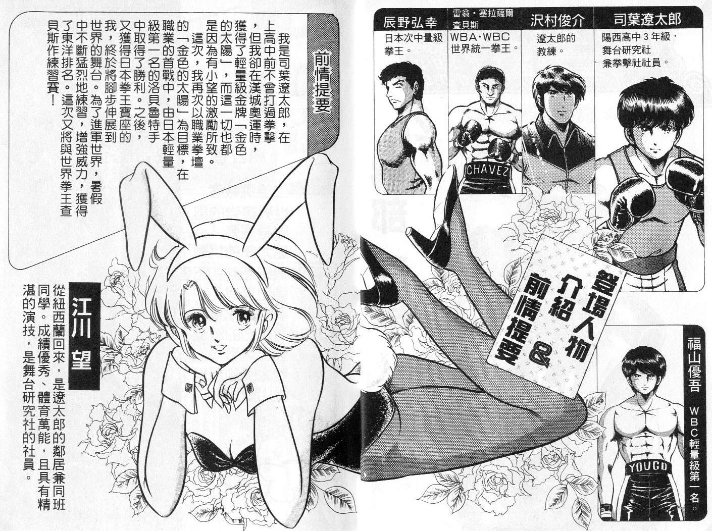 《擂台恋曲》第27卷 第3页