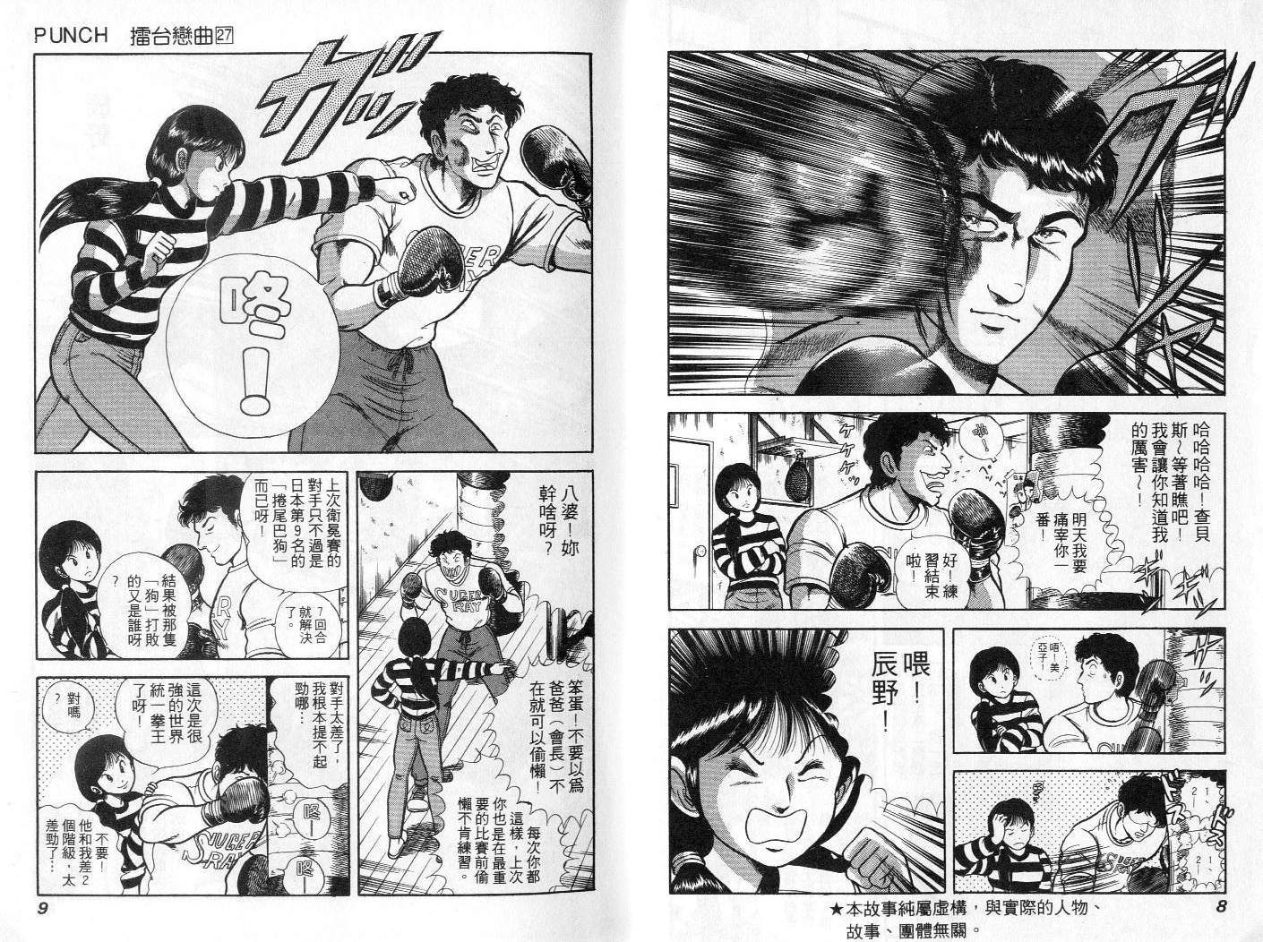 《擂台恋曲》第27卷 第5页